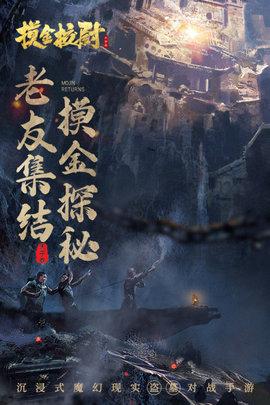 摸金校尉之天字卷手游公测版截图2