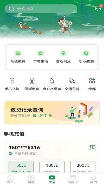 甘肃农信手机银行app截图2