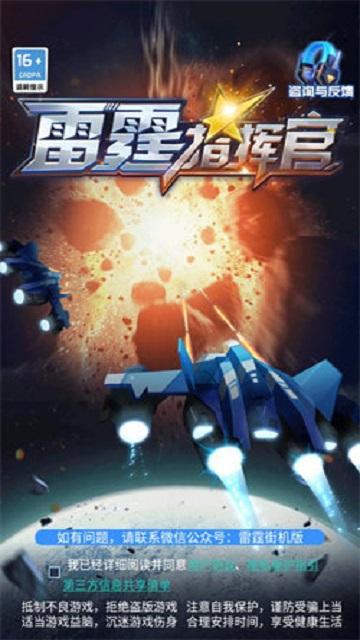 雷霆指挥官2024最新版截图1