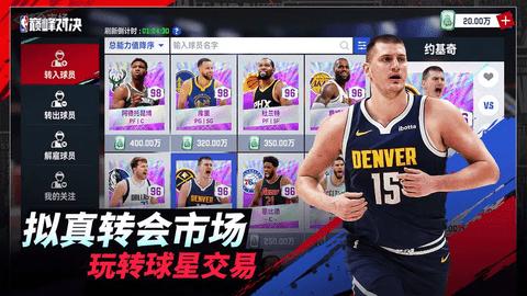 NBA巅峰对决2024最新版截图3