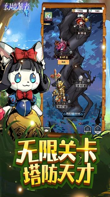 幻境旅者修改版截图3