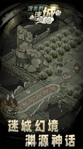 消失的迷城正式版截图0