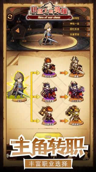 棋盘上的英雄官方版截图2