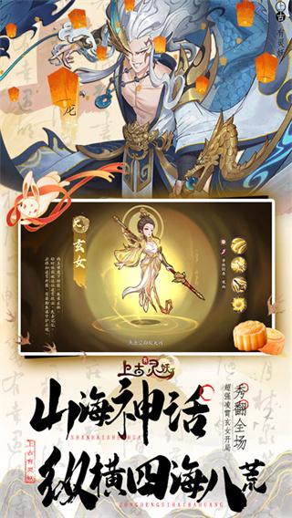 上古有灵妖截图0