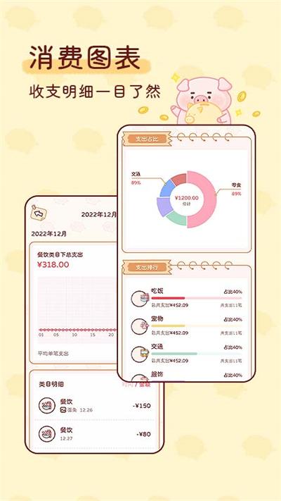 嘟嘟记账截图2