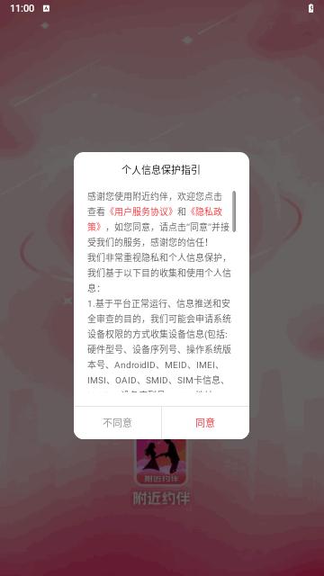附近约伴最新版截图0