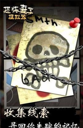 恐怖妻子模拟器免费版截图3