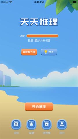 天天推理无限提示版截图0