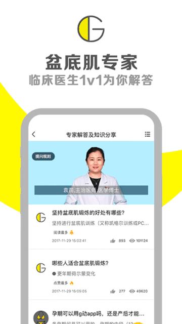 G动凯格尔运动锻炼软件官方版截图2