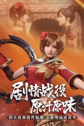 真三国无双霸手游公测版截图2