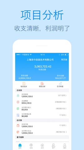 记应收官方版截图1