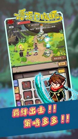 秀逗召唤师游戏破解版截图3