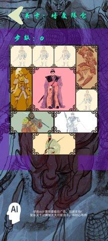 小小华容道免费版截图1