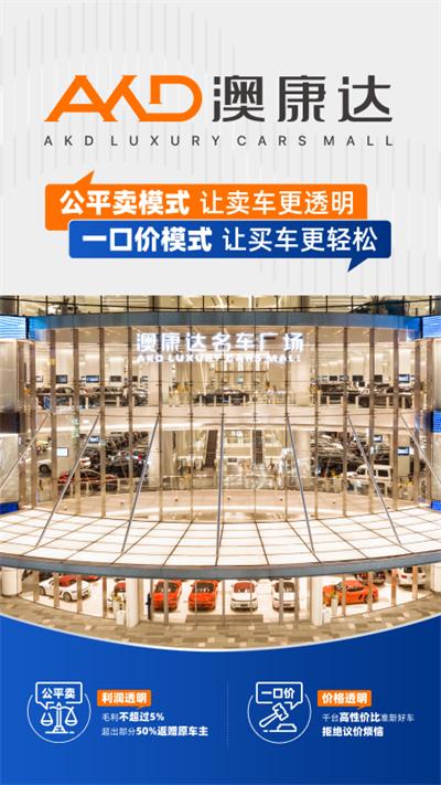 澳康达二手车app截图1