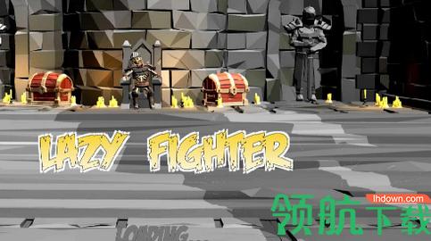 懒人斗士游戏手机版截图1
