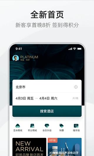 亚朵酒店app截图0