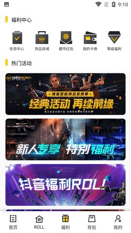 ZeroSkins开箱领皮肤APP截图2