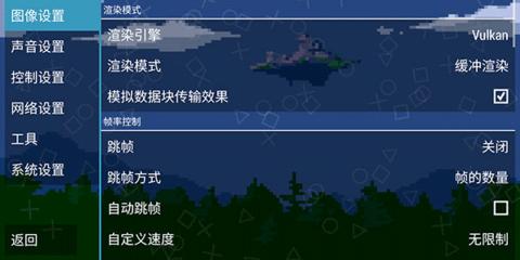 PPSSPP模拟器稳定版