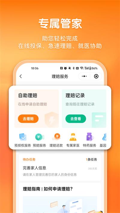 平安健康保险官方版app截图1