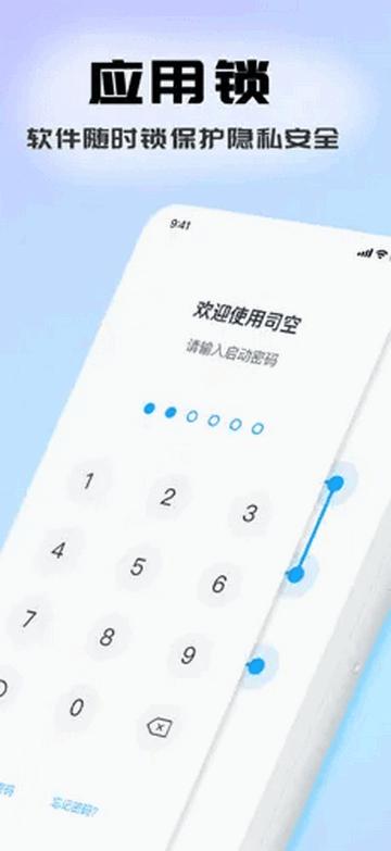 司空官方版截图0