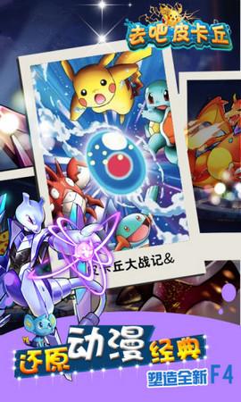 去吧皮卡丘热血精灵王百度版截图1