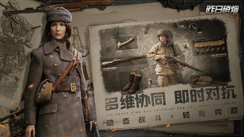 昨日硝烟2023最新版截图1