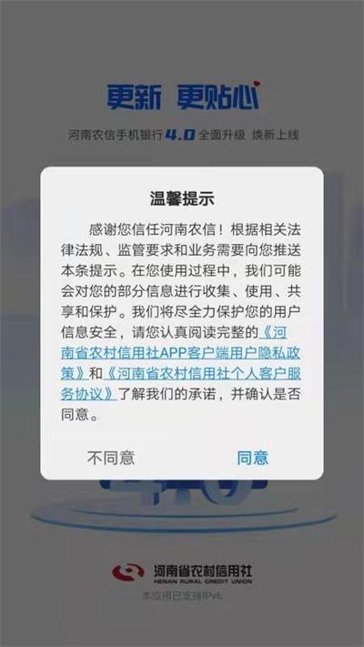 河南农信手机银行app截图2