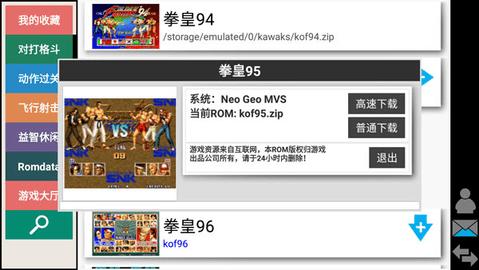 kawaks街机模拟器app全资源版截图2