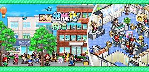 灵犀出版社物语无限金币钻石版