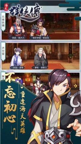 海天群侠传手游最新版截图2