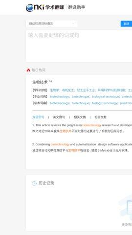 CNKI翻译助手App手机版截图0