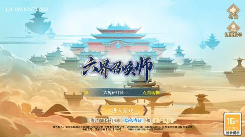 六界召唤师安卓手机版截图1