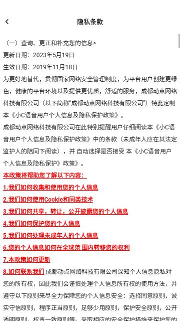 小C语音2024最新版