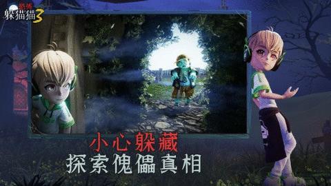 恐怖躲猫猫3D版