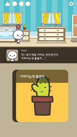 光头历险记游戏中文版截图0