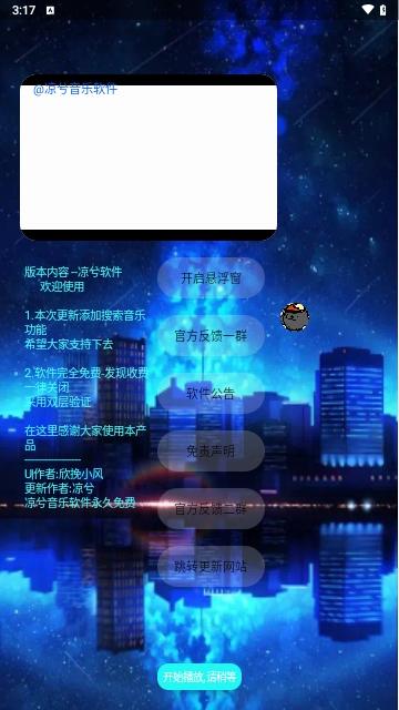 凉兮音乐2024最新版截图2