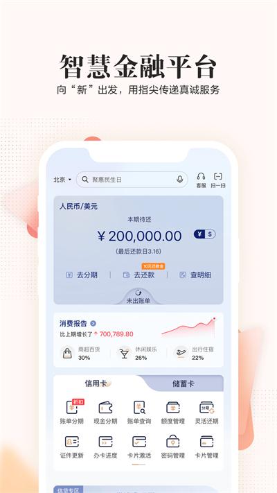 民生银行信用卡app截图1