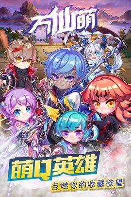 万仙萌2021游戏正式版截图0