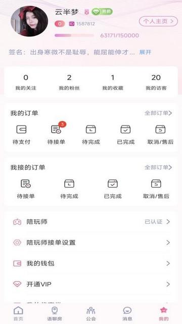 弈芯陪练手机版截图2
