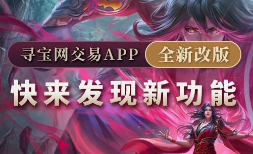 寻宝天行手游交易平台APP