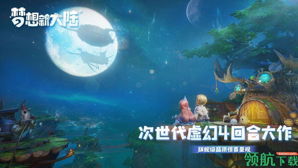 梦想新大陆公测版截图1