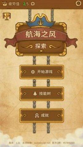 航海之风探索中文版截图2