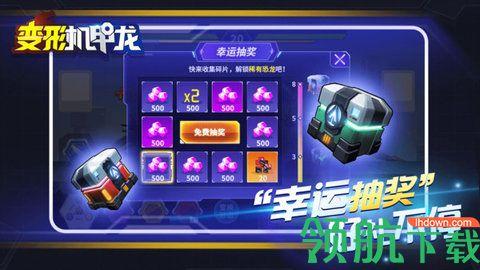 变形机甲龙免费版截图2