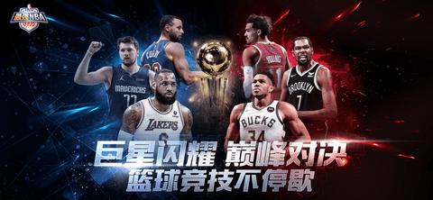 最强NBA破解版截图0