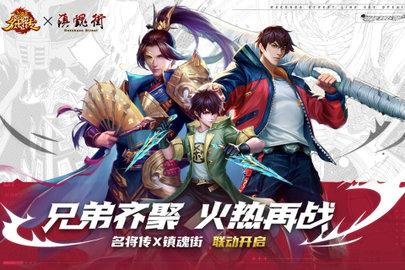 三国杀名将传2022最新版截图1