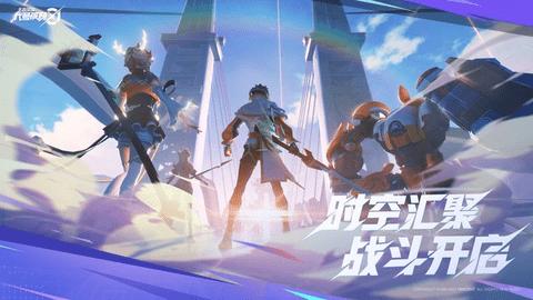 代号破晓手机版截图3