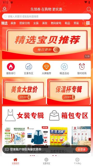 实惠宝2024最新版