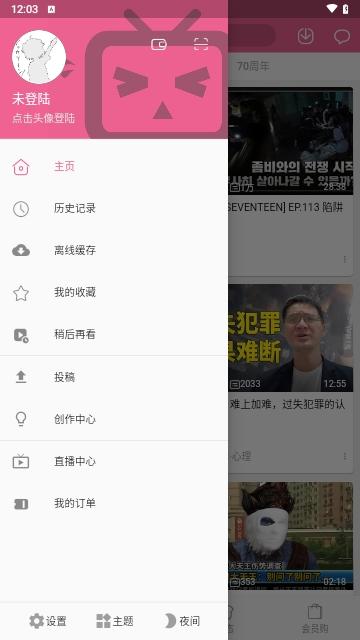 MyBilibili纯净版截图2