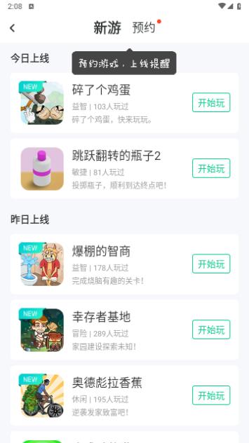 4399在线玩2024最新版