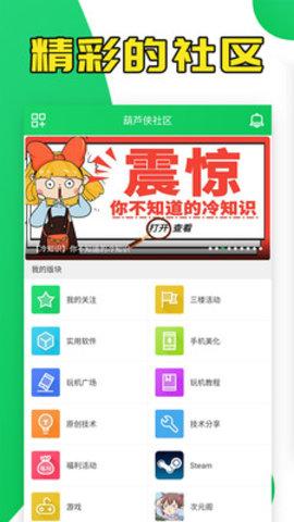 葫芦侠修改器app安卓最新版截图1